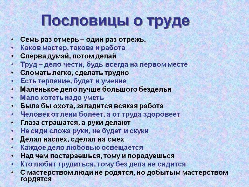 Пословицы и поговорки пояснение. Пословицы о труде. Поговорки о труде. Пословицы и поговорки о труде. Пословицы и поговорки о трклн.