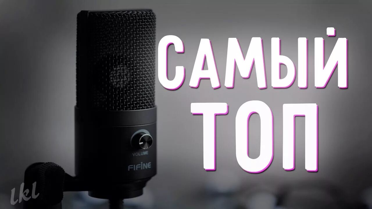 Fifine k658. Fifine 780. Настройка микрофона fifine k669. Микрофон фифайн к669 на максимальной громкости. Fifine k669 usb + пантограф.