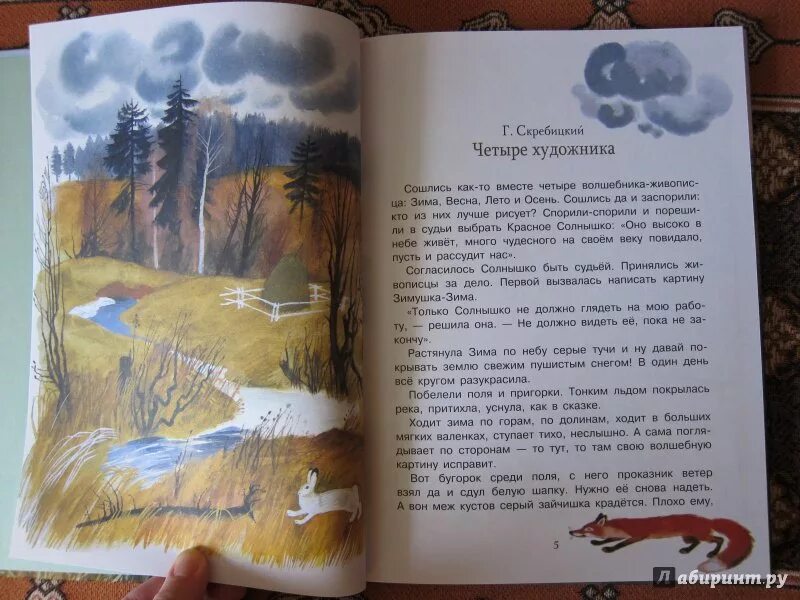 Произведения г скребицкого. Скребицкий рассказы о природе книга. Стихи Скребицкого. Скребицкий и детские книги.