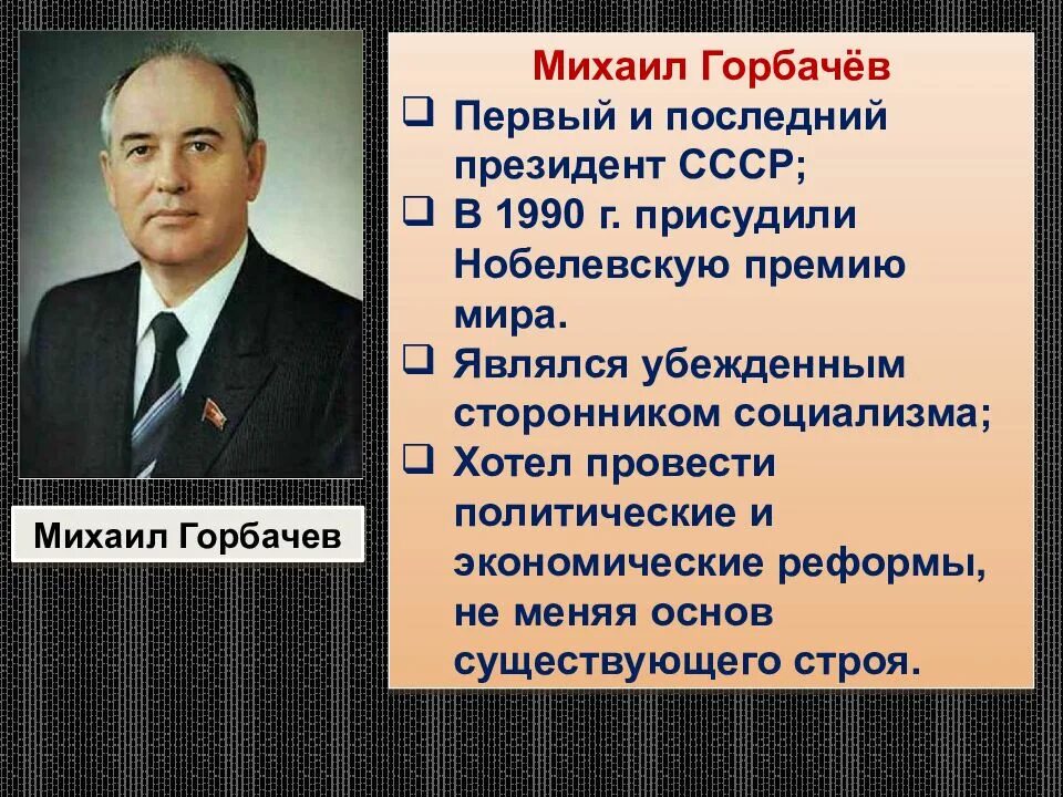 М с горбачев результаты