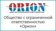 Орион контакты