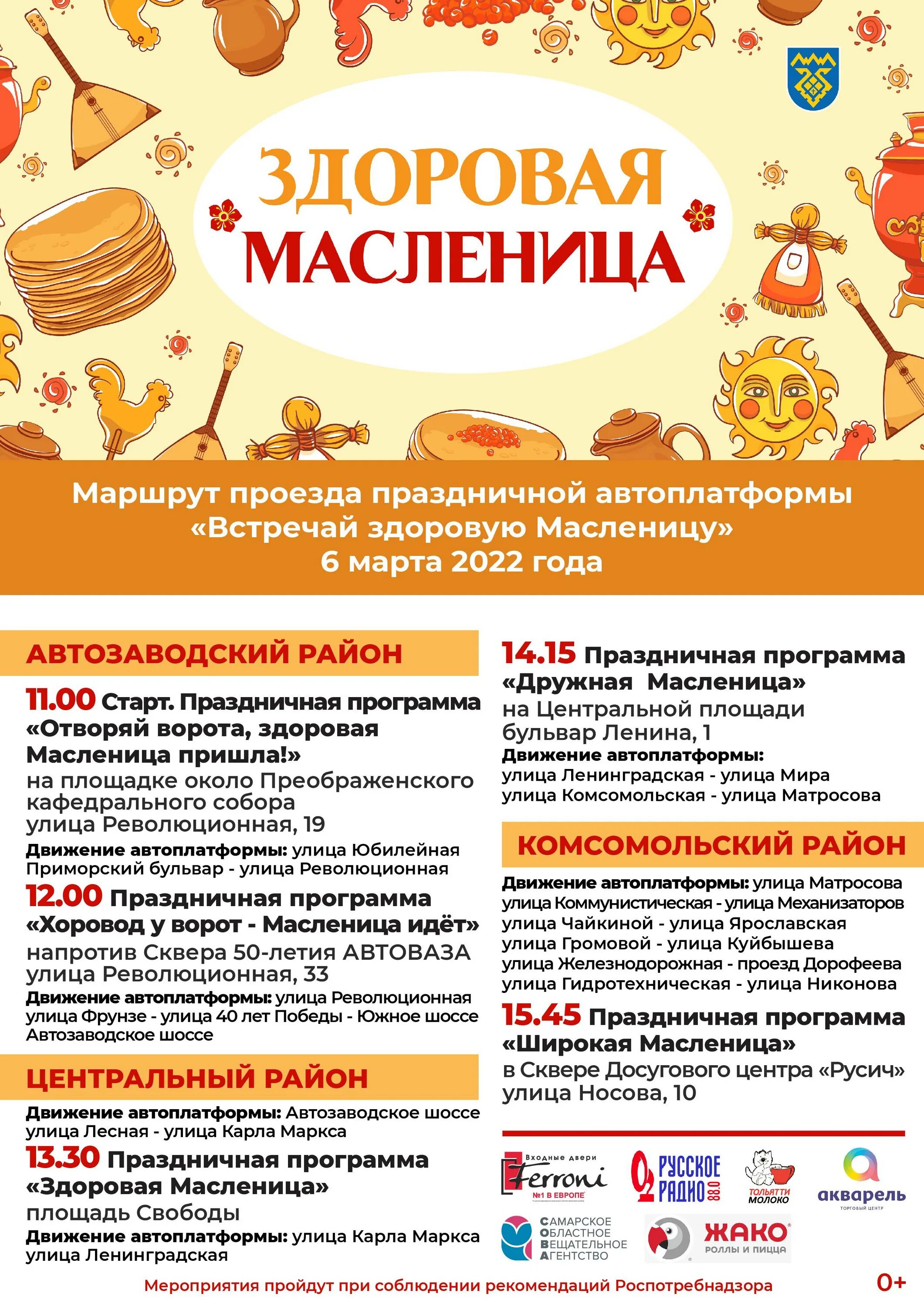 Как встречать масленицу по дням