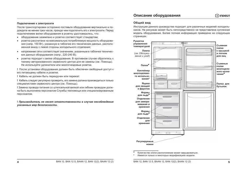 Холодильник индезит инструкция по настройке температуры. Панель управления холодильника индезит c236g. Холодильник индезит ноу фрост инструкция. Холодильник индезит двухкамерный регулировка температуры. Холодильник indesit ba20.