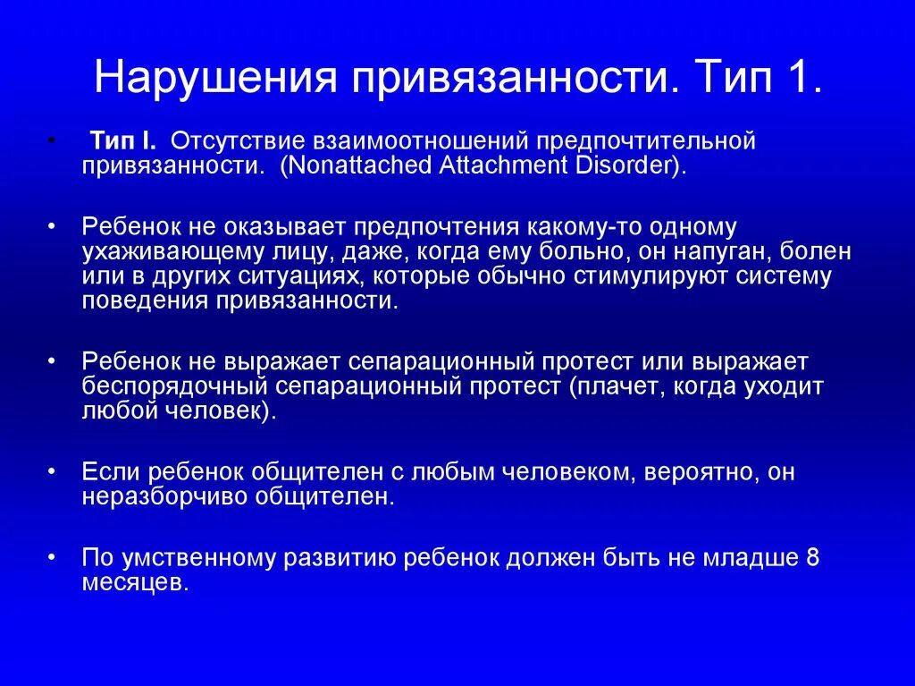 Нарушение привязанности. Типы нарушения привязанности. Типы нарушенной привязанности. Типы нарушенной привязанности у ребенка. Партнер избегающего типа привязанности