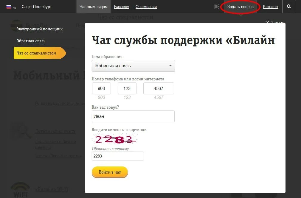 Телефон билайна оператора напрямую