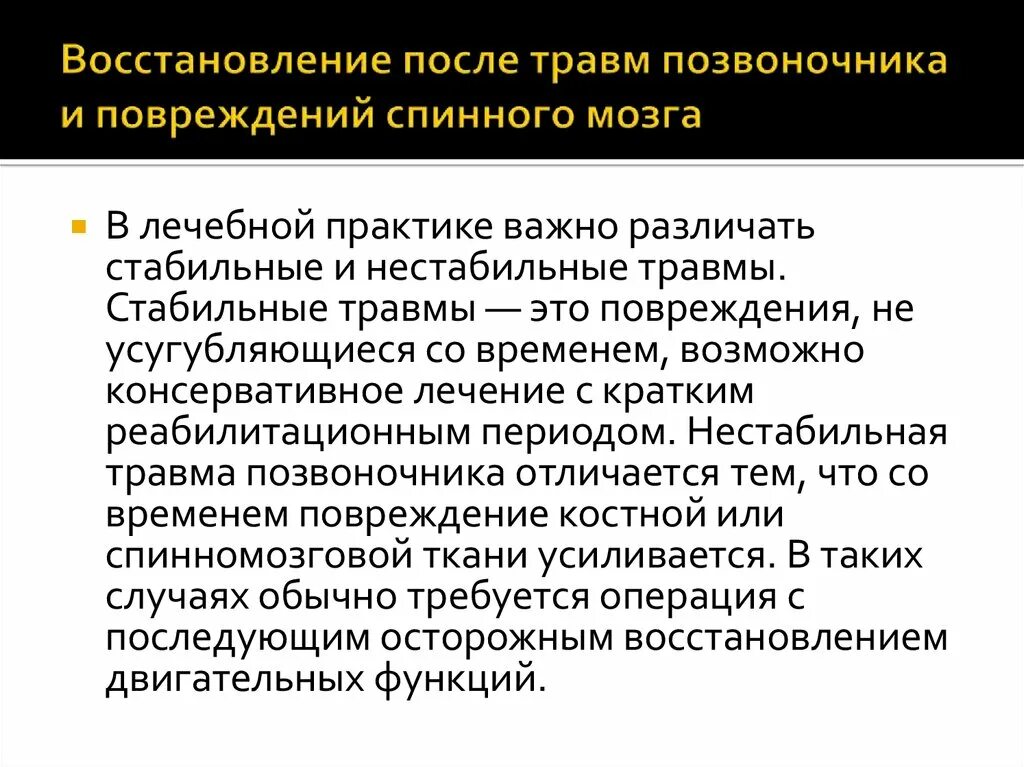 Как восстановиться после потери. Реабилитация после спинальной травмы. Реабилитация при травме спинного мозга. Реабилитация после травмы спинного мозга. Реабилитация пациентов с травмами позвоночника и спинного мозга.