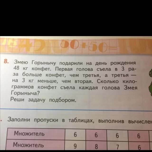 Задача про змея горыныча 4 класс впр