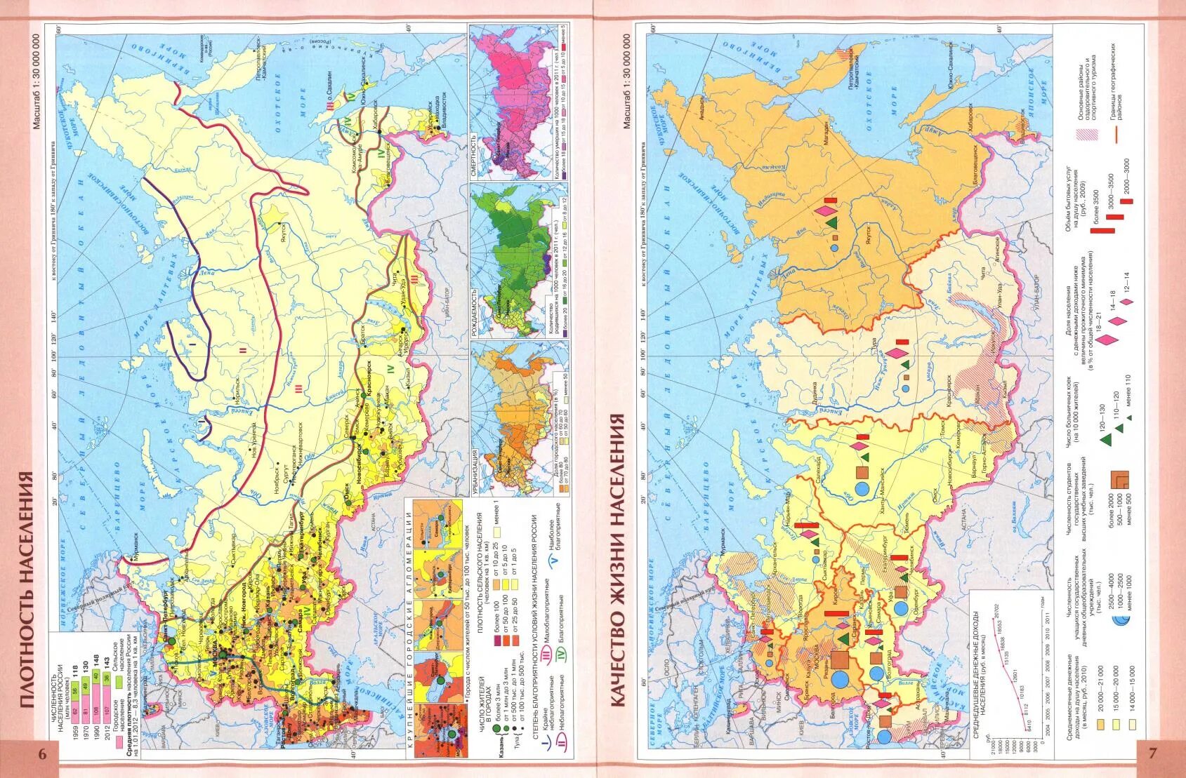 Атлас 9 класс география экономическое районирование. Атлас 9 класс география Дрофа. Карта населения России 9 класс география атлас. Атлас 9 класс география стр 13.