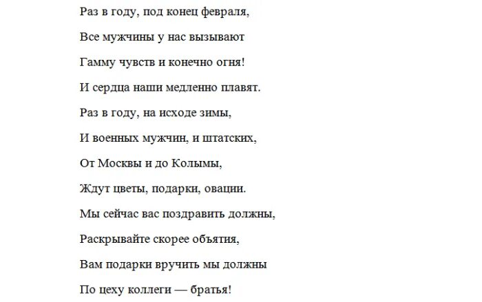 Поздравить мужчин коллег с 23 февраля сценарий. Сценарий на 23. Веселый сценарий на 23 февраля. Шуточные сценки на корпоратив. Сценка на 23 февраля.