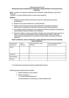 Среда обитания приспособленности к среде таблица