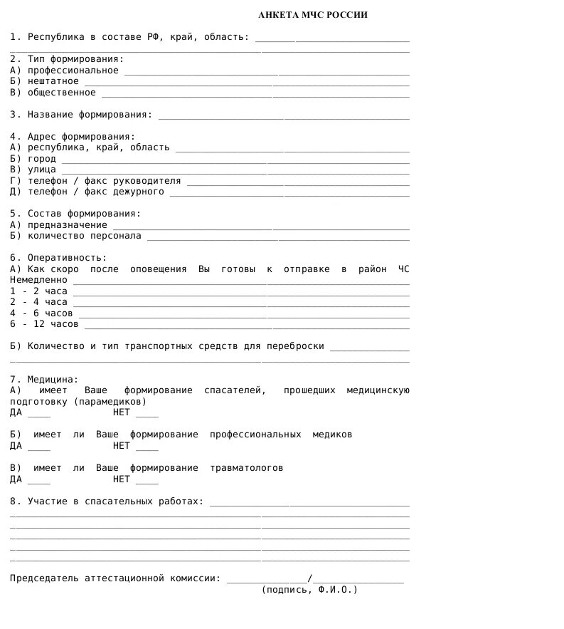 Бланк анкеты для приема на работу. Анкета для приема на работу бланк образец. Анкета на собеседование при приеме на работу заполненный. Шаблон анкеты для приема на работу. Форма анкеты для приема на работу образец.