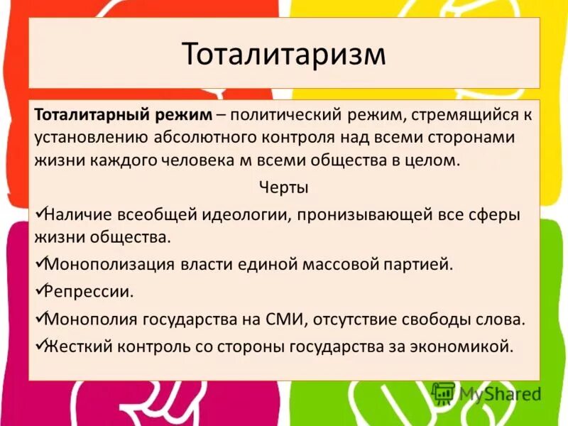 Тоталитарный политический режим это кратко. Тоталитарный политический режи. Тоталитарный режим это кратко. Тоталитарный режим это кратко и понятно.