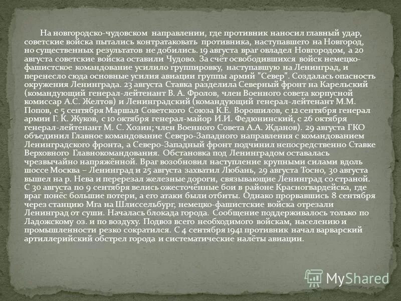 рассказ описание. блокада длилась 900 дней. сочинение по блокаде ленинграда. блокада ленинграда история 900 дней осады. шолохов судьба человека глаза.