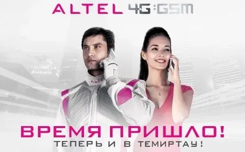 Алтел тарифы в казахстане 2024