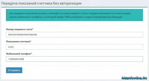 Передать показания вода без регистрации ростов