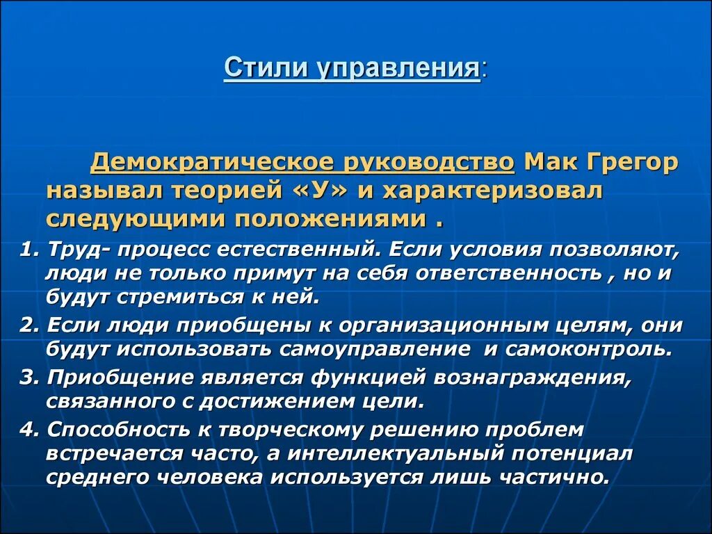 Методы демократии. Стили руководства в управлении. Демократический стиль руководства. Методы демократического стиля управления. Демократичный стиль руководства.