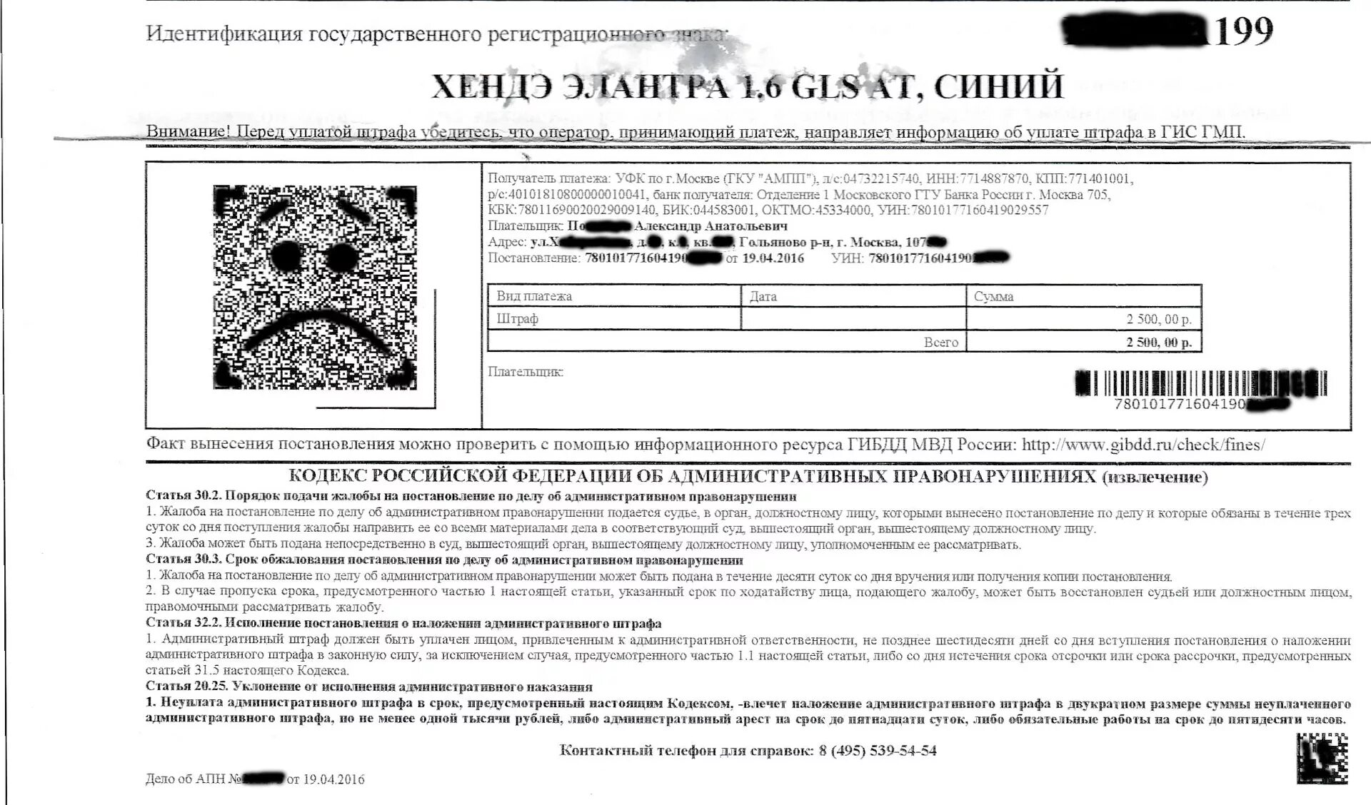 Штраф за парковку можно оплатить 50. Штраф за неоплаченную парковку в Москве. Штраф за парковку бланк. Штраф за парковку в Москве оплата 50 процентов. Штраф за парковку в неположенном месте бланк.