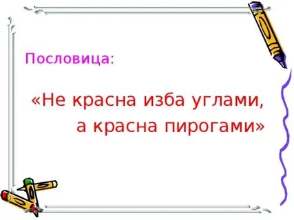 Без каких углов избу не рубят