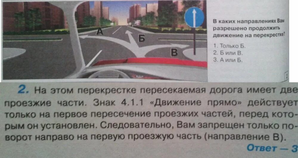 В каком направлении вам разрешается движение. Продолжить движение на перекрестке. Вам продолжить движение на перекрестке. Разрешено продолжить движение на перекрестке. В каком направлении вам разрешено продолжить движение на перекрестке.