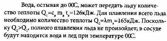 В воду массой 1 кг температура которой. Лед массой 1 кг и температурой минус 5. В воду массой 1.5 кг положили лед температура которого. В воду массой 500 г положили лед температура которого 0. Определите массу льда температура которого 0