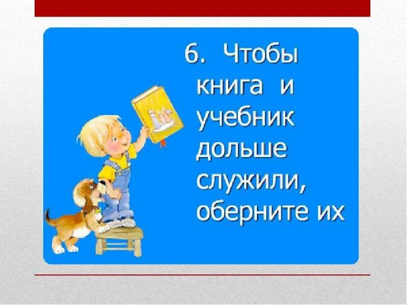 Как правильно использовать книгу