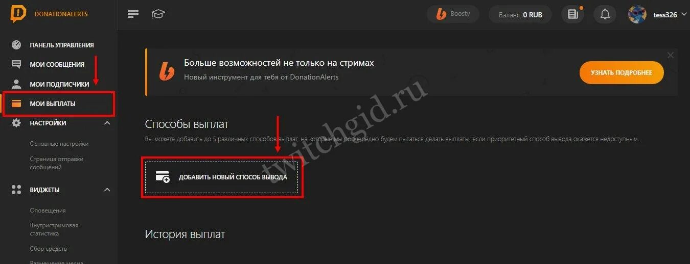 Как подключить донат на твиче. Донатион алертс. Ссылка на Виджет оповещений donationalerts. Donationalerts виджеты. Виджет для доната на стриме.