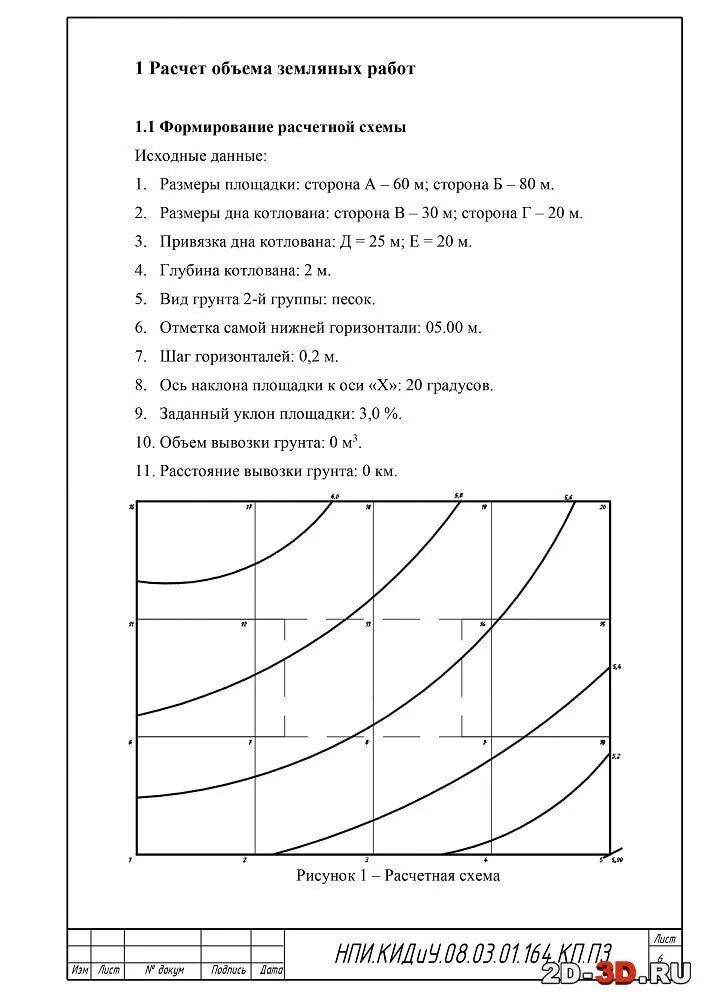Расчет объемов земляных работ калькулятор. Расчет объемов земляных работ калькулятор