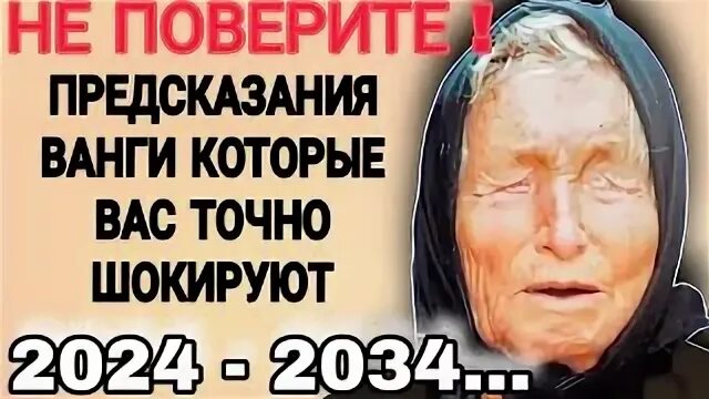 Мальчик ванга предсказание на 2024 год. Предсказания ванги на 2024. Мальчик ванга предсказание на 2024 год. Пророчества ванги. Ванга 2023.