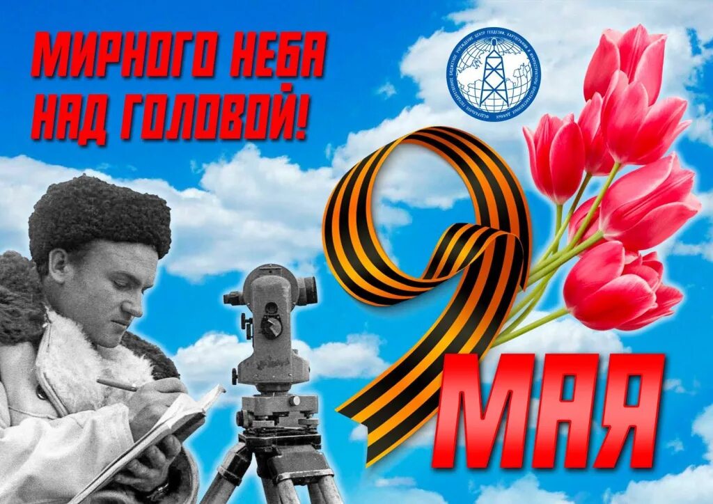 Мероприятия к годовщине победы. 9 Мая день Победы. Открытка "9 мая". Дорогие коллеги с днем Великой Победы. Поздравляем с 77-й годовщиной Победы в Великой Отечественной войне.