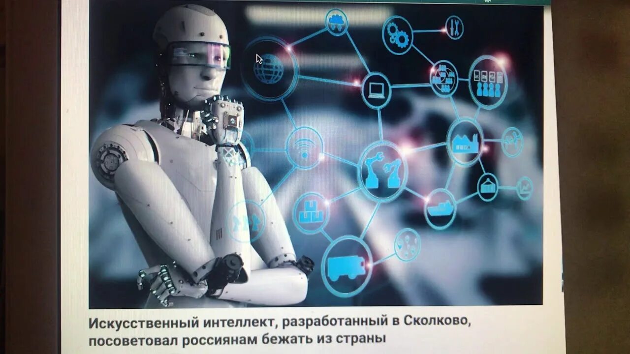 Робот вася. Робот вася сколково. искусственный интеллект сколково. разработка робота в сколково.