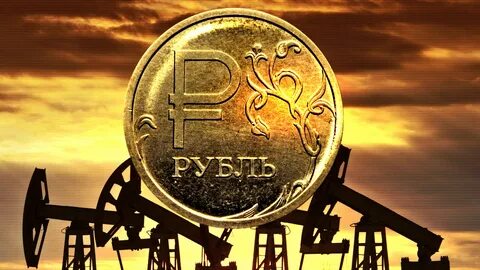 Продаем нефть за рубли