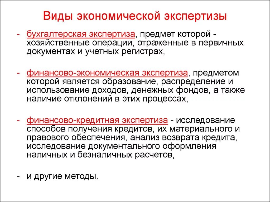 Основные направления экспертизы. Виды судебно-экономических экспертиз. Виды экономических экспертиз. Виды финансово-экономической экспертизы. Способы судебной экономической экспертизы.