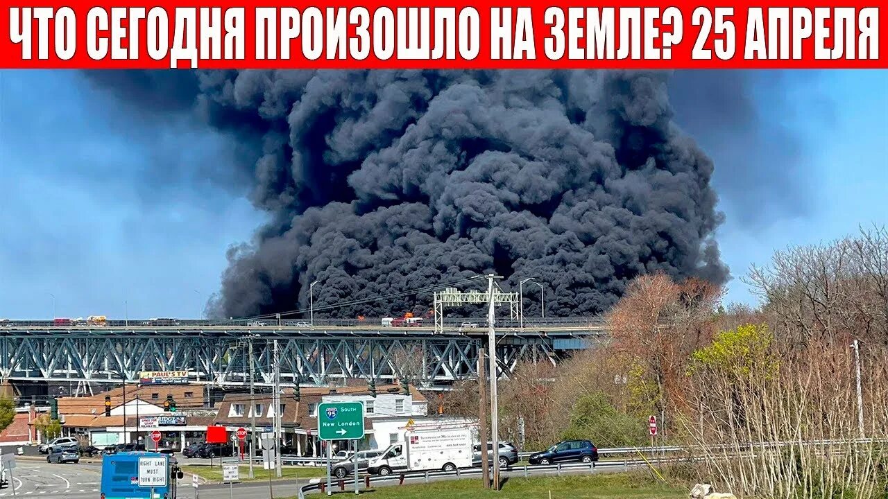 Катаклизмы 25. Техногенные аварии. Техногенные взрывы. Пожар в здании. Взрыв техногенного характера.