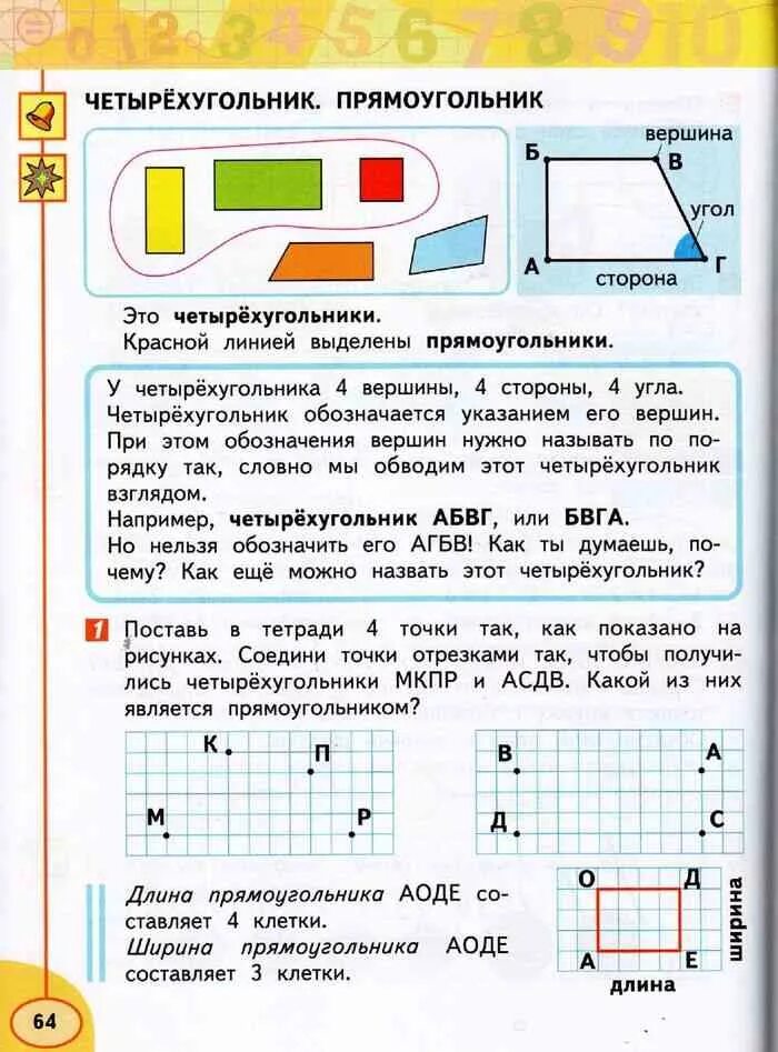 Вершина прямоугольника. Вершина прямоугольника 2 класс. Обозначить вершины прямоугольника. Противоположные вершины прямоугольника. Сколько вершин у прямоугольника.