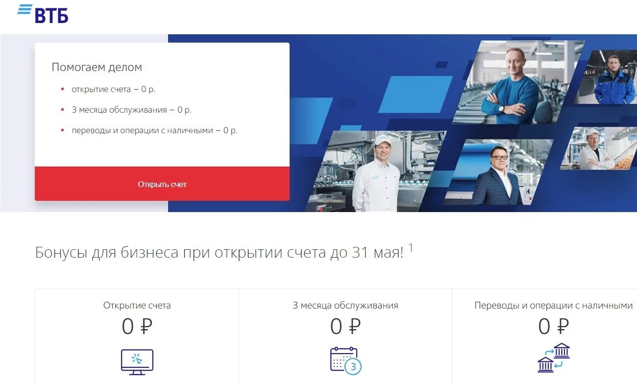 Втб для ип телефон. ВТБ И открытие. ВТБ открытие расчетного счета. Банк открытие и ВТБ. Открыть счет в ВТБ.