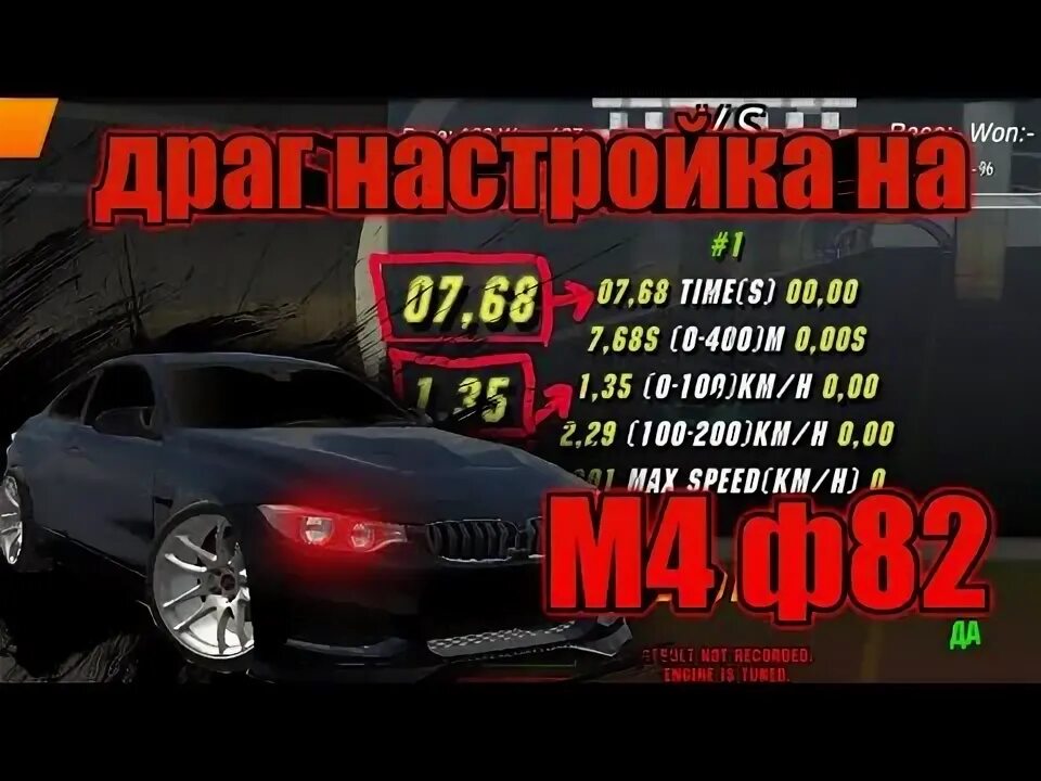 Настройка кпп м5 ф90 в драг рейсинг. Чит на драг в кар паркинг на м5 ф90. драг трансмиссия car parking на бмв м4. чит на бмв м5 ф90 в кар паркинге трансмиссии. чит настройка на м5 ф90 в кар паркинг.