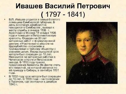 Ивашев