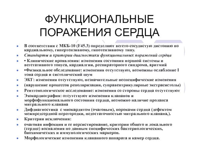 Нарушение ритма мкб у детей. Кардиопатия код по мкб 10 у детей. код мкб 10 функциональная кардиопатия. функциональная кардиопатия по мкб 10 у детей. кардиомиопатии у детей мкб 10.