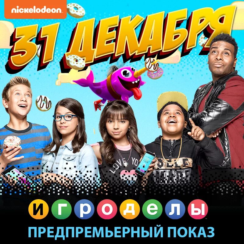 Никелодеон документалка 2024. Никелодеон. Канал Nickelodeon. Телеканал Никелодеон.