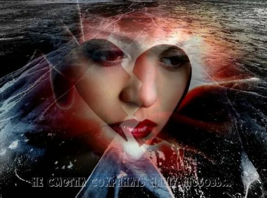 The matrixx. Потеря любви. Крик души о любви. Роман полонский. Сердце плачет.