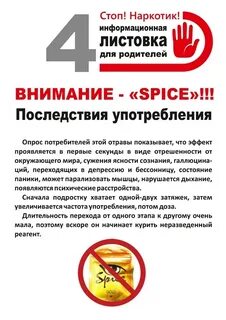 Листовка предупреждение