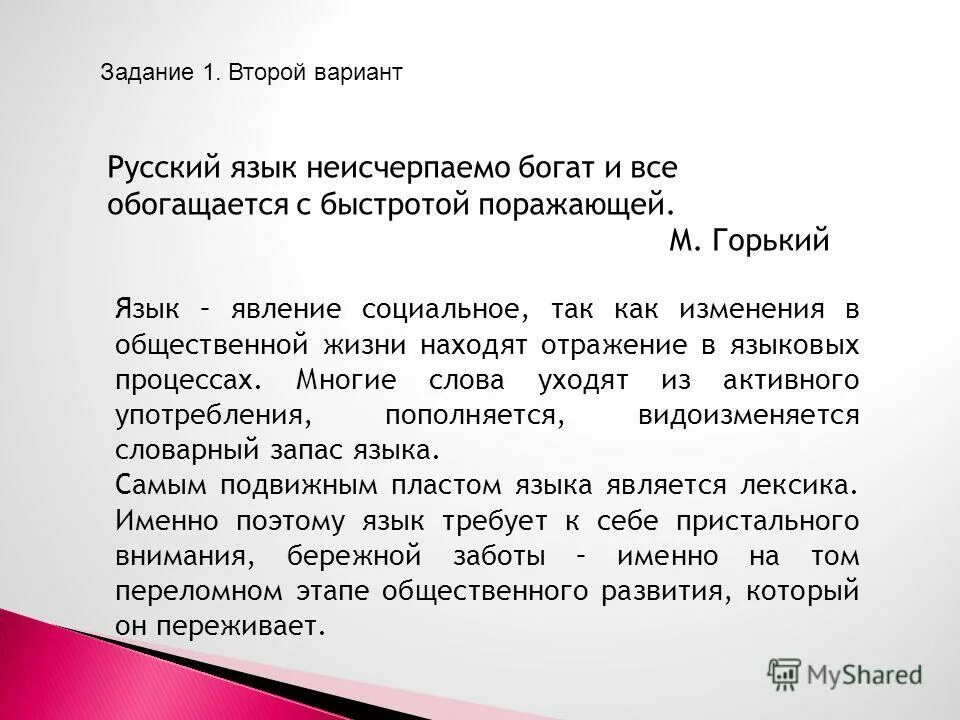 Русский язык обогащается с быстротой поражающей. Русский язык обогащается с быстротой поражающей
