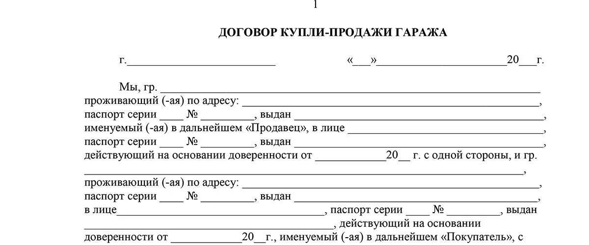 Как оформить покупку гаража. Пример договора купли продажи гаража. Договор купли продажи гаража образец 2021. Образец договора купли продажи гаража 2021 года. Договор купли продажи гаража образец заполненный.