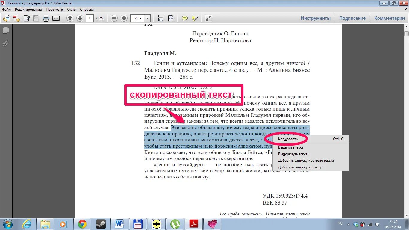 Книга скопировать текст. Как Скопировать текст. Как Копировать и вставлять текст. Копирование текста с картинки. Копирование текста из pdf.