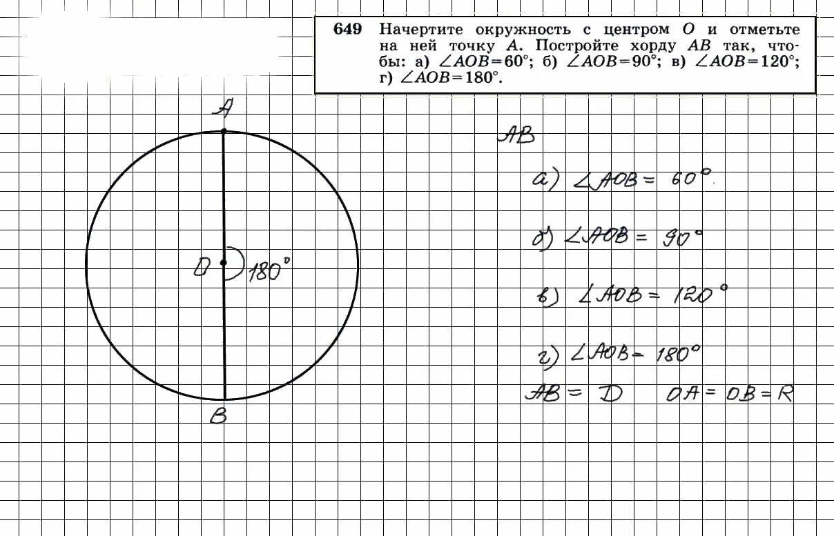 Геометрия атанасян 7 9 номер 652. 649 Геометрия Атанасян. 649 Геометрия 8 класс Атанасян.