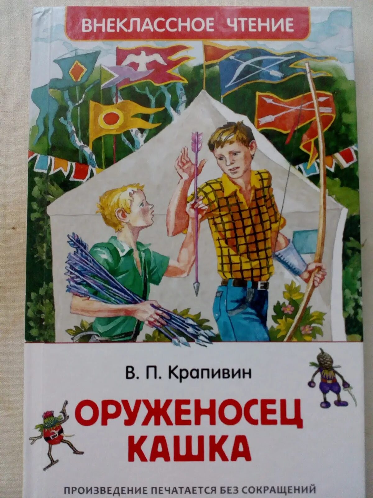 Оруженосец кашка книга. Крапивин в.п. оруженосец кашка. Крапивин книга оруженосец кашка. Оруженосец кашка иллюстрации а Тамбовкина.