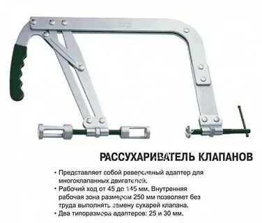 Чертежи рассухаривателя клапанов