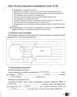 География 6 класс стр 61