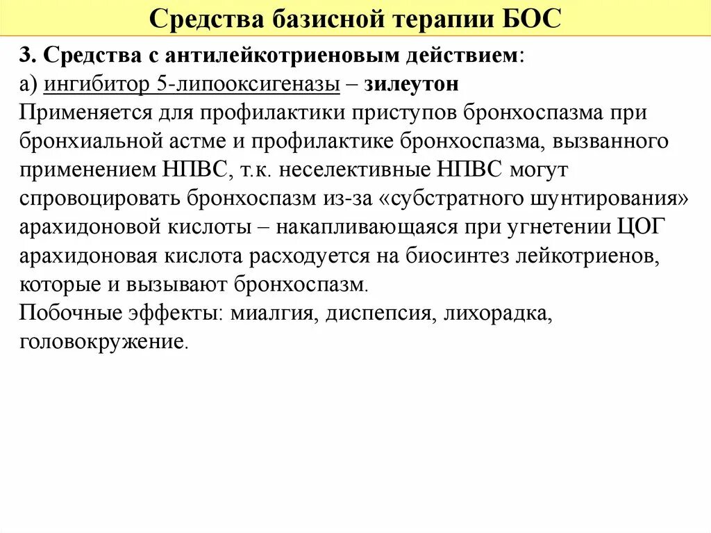 Препараты для профилактики бронхоспазма. Профилактика приступов бронхоспазма. Для предупреждения бронхоспазма применяют препараты. Бронхоспазм вызывают препараты.