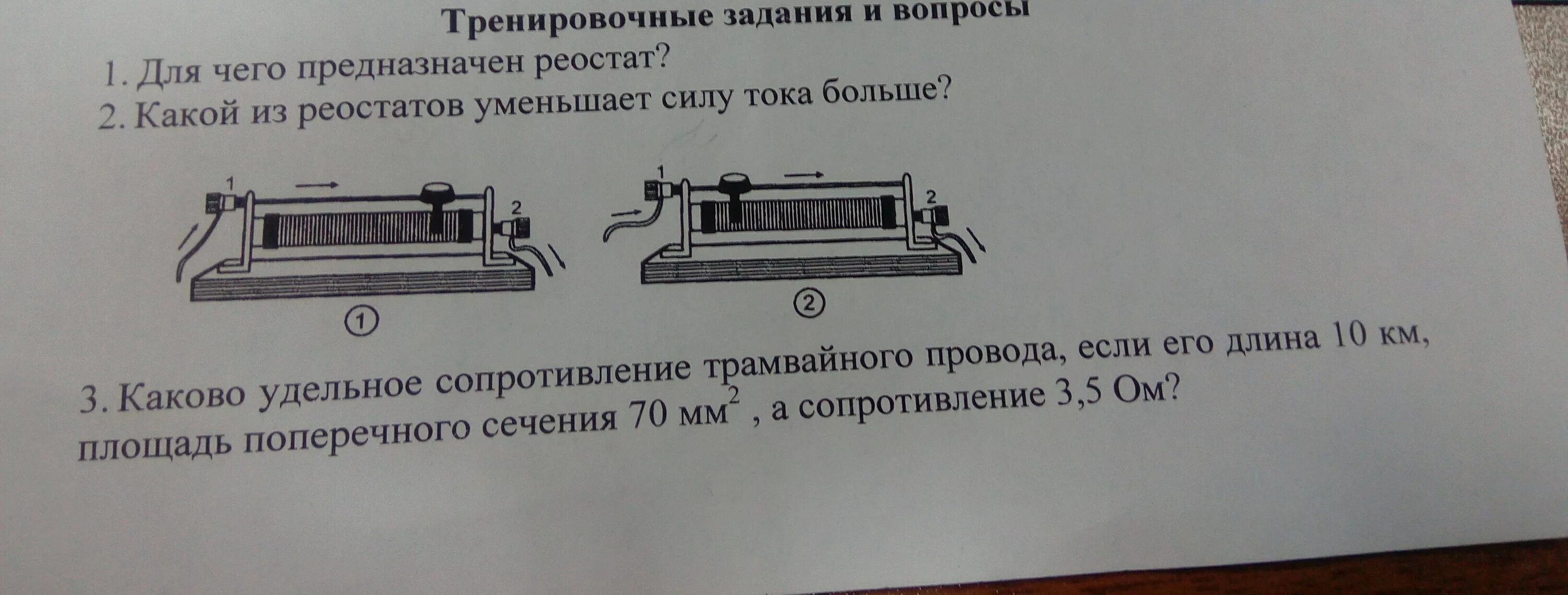 На рисунке изображен ступенчатый реостат. Реостат уменьшает силу тока. Какой из реостатов уменьшает силу тока больше. Для чего предназначен реостат. Какой реостат уменьшает силу тока больше.